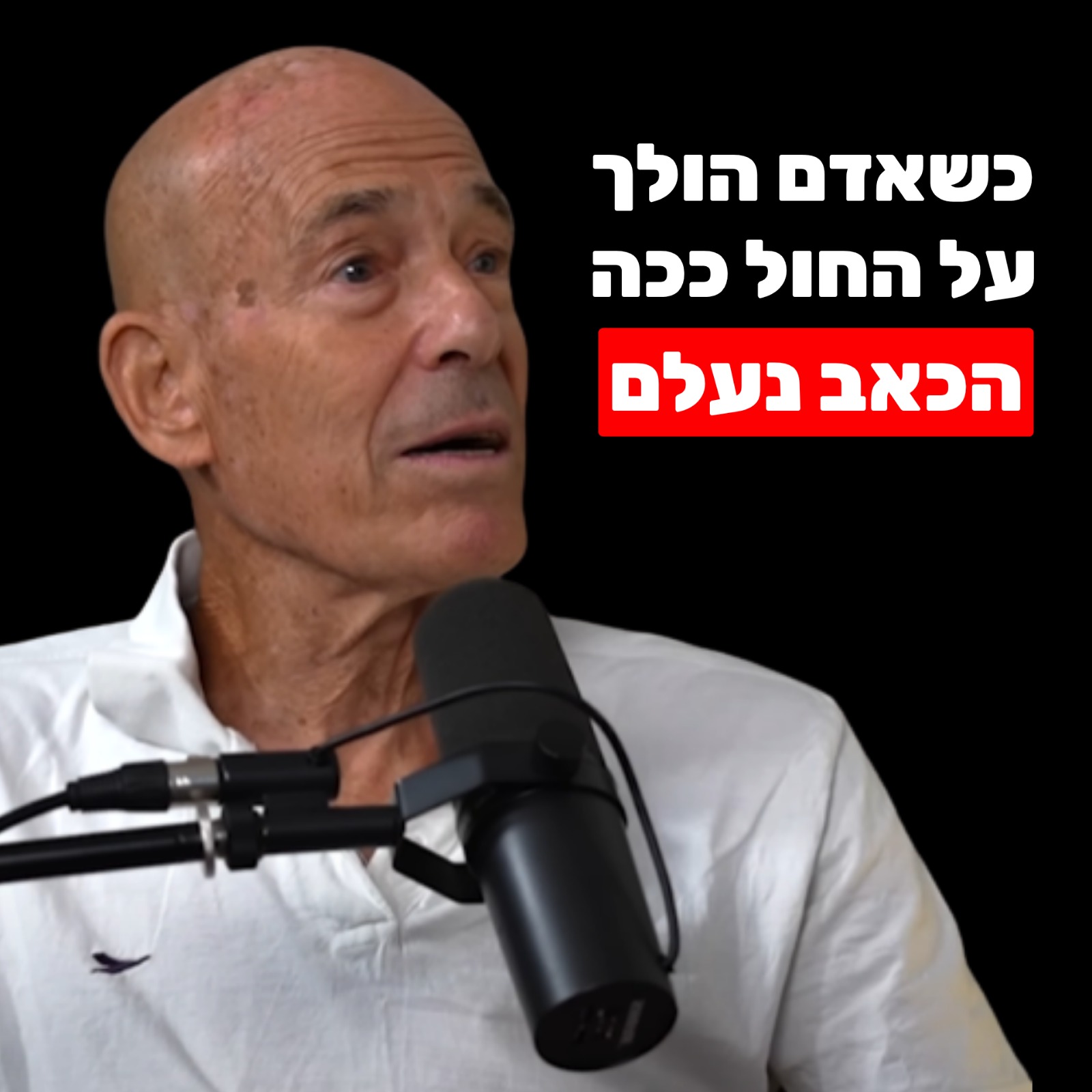 מומחה לתנועה חושף: 90% מהאנשים הולכים לא נכון וגורמים לעצמם כאבי גב וכאבי ברכיים | אורי עתריה