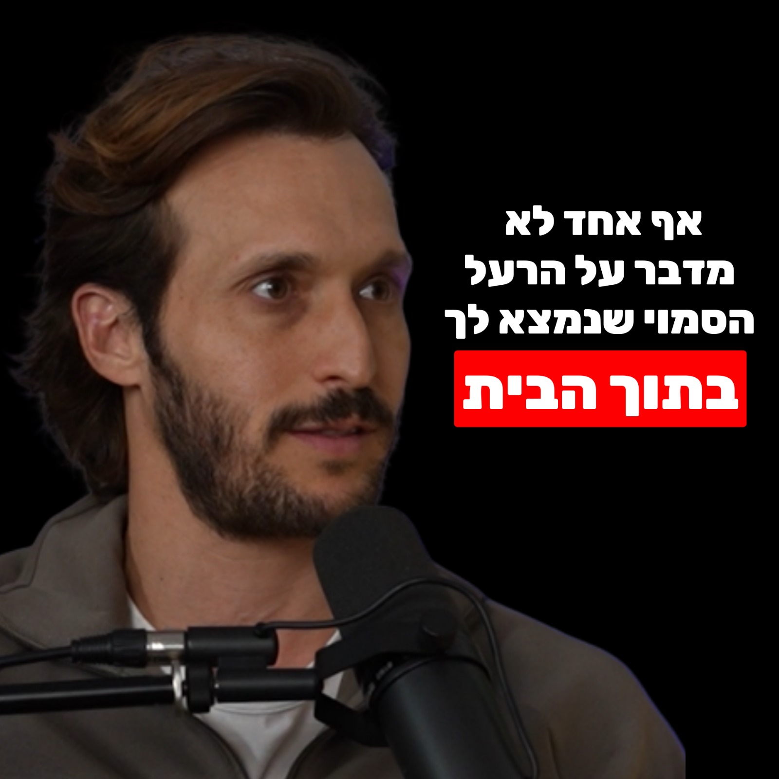 אודי סהר: הרעלים האלו חודרים לך לגוף כל יום - הם בסבון, בבגדים, במטבח ובכל מקום (כך תגנו על עצמכם)