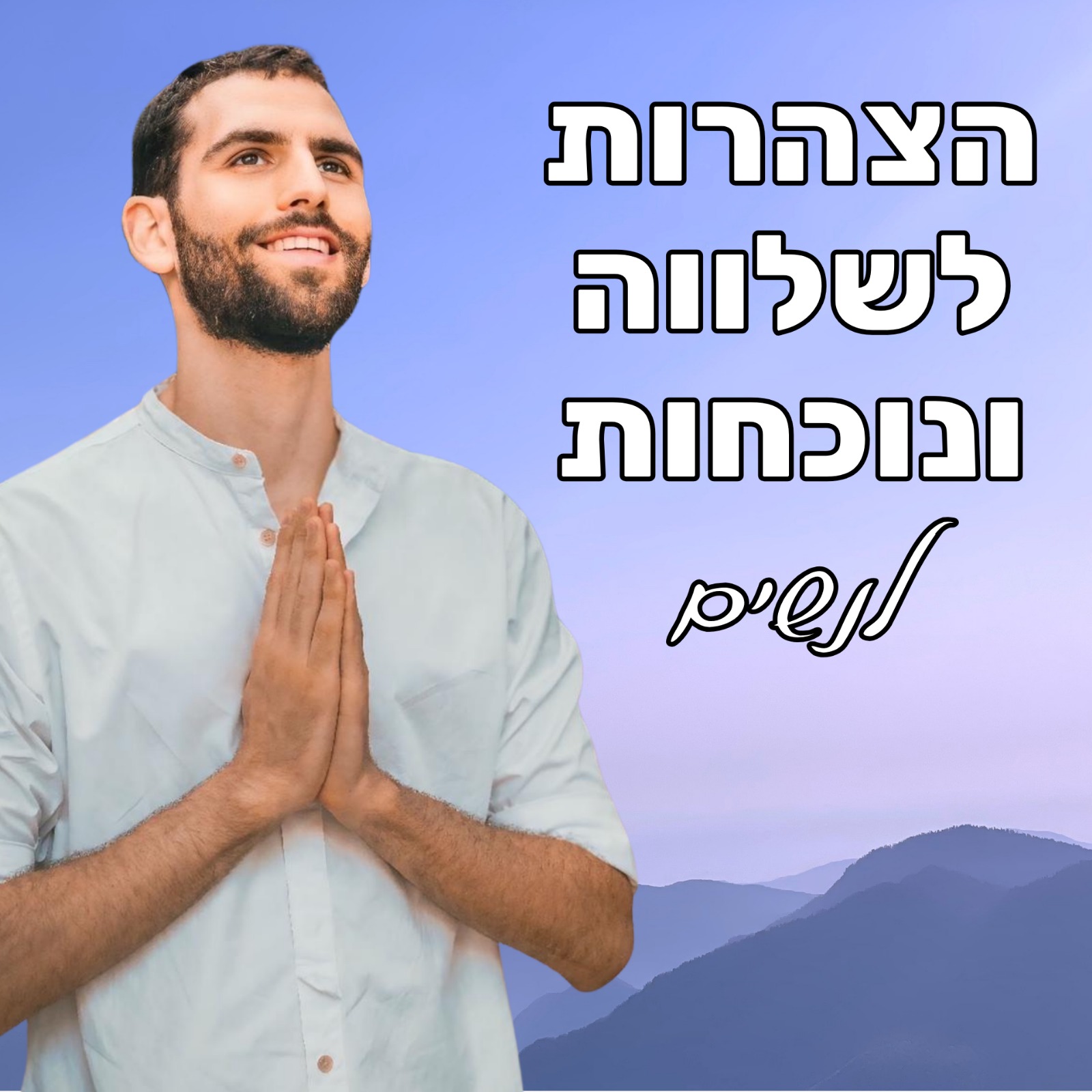 הצהרות חיוביות לנשים - להרגעה, נוכחות ברגע ושקט פנימי | מדיטציה מרגיעה פסיכולוגיה, מדיטציות & NLP הצהרות חיוביות לנשים - להרגעה, נוכחות ברגע ושקט פנימי | מדיטציה מרגיעה