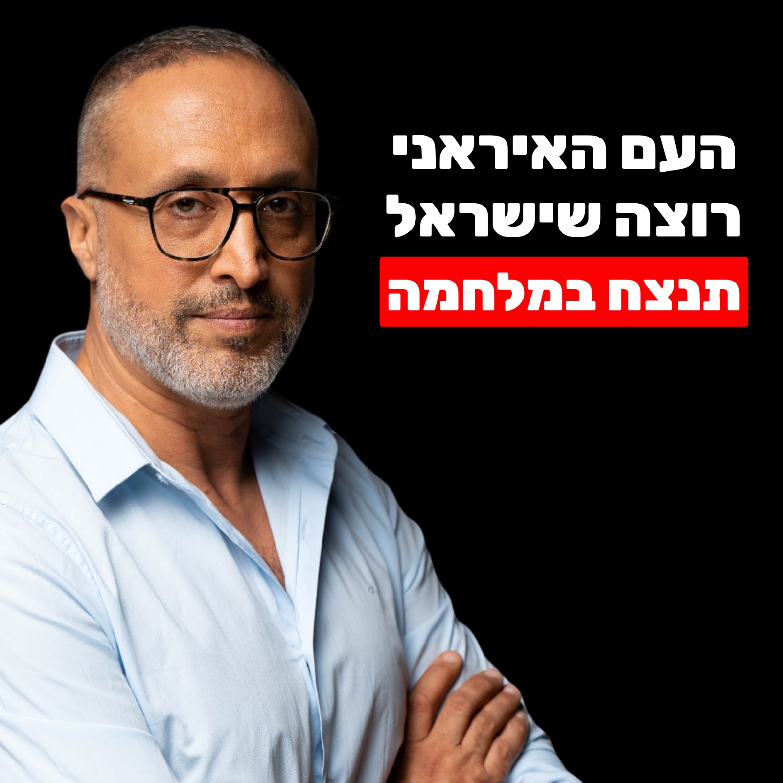 מומחה לאיראן: העם האיראני שונא את האיסלאם ורוצה שישראל תנצח (האם תהיה הפיכה משטרית?)