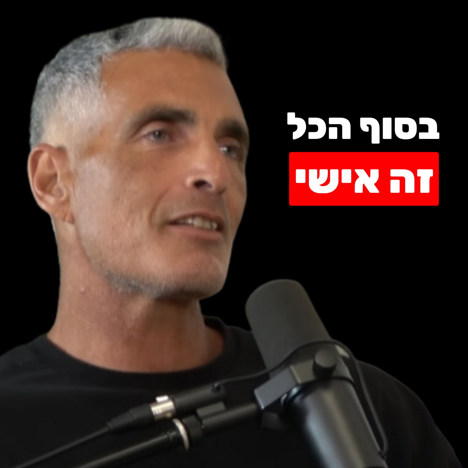 רענן כהן: יצירת מציאות, אינטואיציה, נטוורקינג, מניפולציות ותאוות הבצע של ההייטק והעשירים