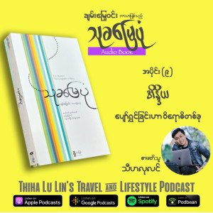 034 :: [Audio Book] Thu Kha Myay Pon (Part - 9)