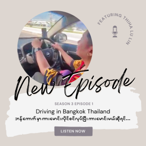 ထိုင်း ဘန်ကောက် မှာ ကားမောင်းလိုင်စင် လုပ်ပြီး ကားမောင်းမယ်ဆိုရင် | Driving in Bangkok Thailand