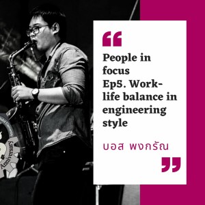 People in Focus EP.5 Work Life Balance in Engineering Style กับ บอส พงกรัณ