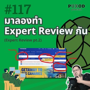 Ep117 ขั้นตอนและตัวอย่างการทำ Expert Review (Expert Review pt.2)
