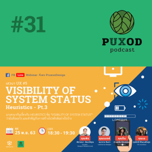 Ep31 เสวนา UX 5 - Visibility of System Status แสดงสถานะให้ users รู้ตลอด (H.E.)