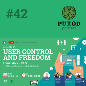 Ep42 เสวนา UX 7 - User Control and Freedom การให้อิสระกับ users ลดความอึดอัดของปสก. (H.E.)
