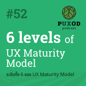 Ep52 ทั้ง 6 ขั้นของ UX Maturity Model - องค์กรคุณอยู่ขั้นไหน?