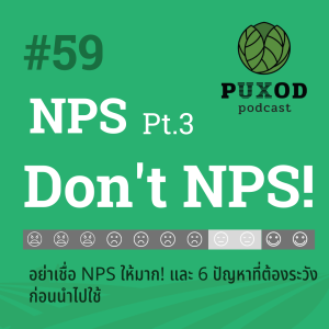 Ep59 NPS 3 - อย่าเชื่อ NPS ให้มาก! 6 ปัญหาที่ต้องระวังก่อนใช้