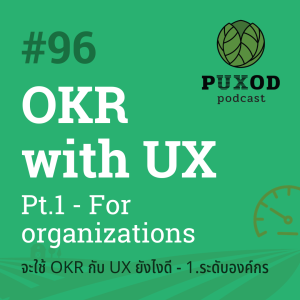 Ep96 จะใช้ OKR กับเป้า UX ยังไงดี - 1. ระดับองค์กร
