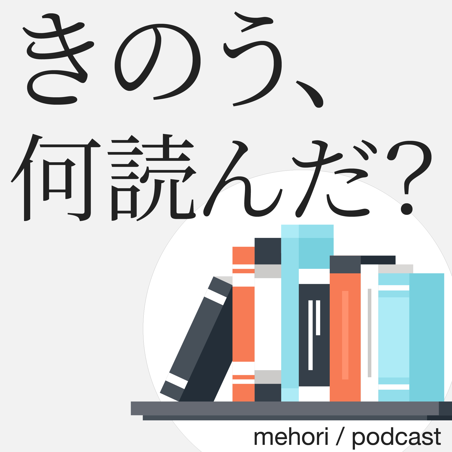 きのう何読んだ? (02) セス・ゴディンと、ゲリー・ヴェイナーチャック