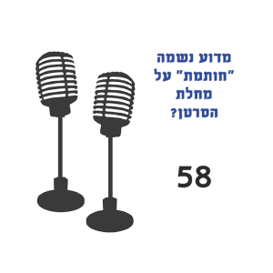 מדוע נשמה ”חותמת” על מחלת הסרטן?