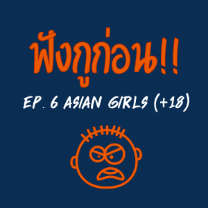 EP. 6 ชายไทยกับสาวเอเชีย (18+)
