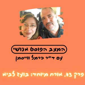 פרק 73. במה יזמי הבינה המלאכותית באמת מאמינים? אורח מיוחד: בועז לביא