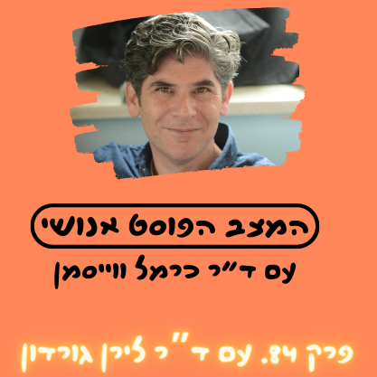 פרק 84. מטאפיזיקה ימי ביניימית לעידן הדיגיטלי עם ד"ר לירן גורדון