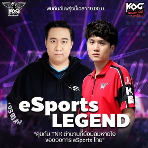 KOG Insider Talk EP.02 ตำนานที่ยังมีลมหายใจของวงการ eSports ประเทศไทย