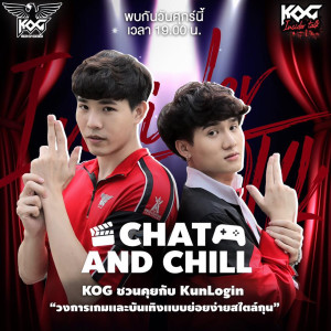 KOG Insider Talk EP.02  KUN The Face Men กับการเปิดมุมมองของคนบันเทิง