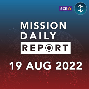 จีนคัดค้านกฎหมายชิปฉบับใหม่ของสหรัฐฯ | Mission Daily Report 19 สิงหาคม 2022