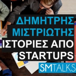 Ιστοριες απο Start Up | SMTalks | Δημήτρης Μιστριώτης | Feta Report