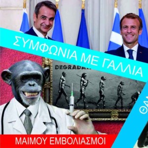 Σεπτέμβριος 2021 - Μηνιαία Ανασκόπηση - Εμβολιασμοί ”μαϊμού” - Συμφωνία με Γαλλία - Θάνατοι διασήμων  | SimplerMinds