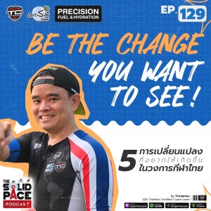 ” BE THE CHANGE YOU WANT TO SEE ” 5 การเปลี่ยนแปลงที่อยากให้เกิดขึ้นในวงการกีฬาไทย