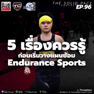 👍5 เรื่องควรรู้ก่อนเริ่มวางแผนซ้อม Endurance Sports 🔈โดย TCtriathlon: IRONMAN U & TrainingPeaks Level 2 Coach