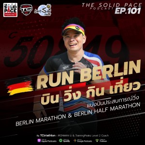 🏃🏾‍♂️🏃🏽‍♀️RUN BERLIN : บิน วิ่ง กิน เที่ยว 🇩🇪 แบ่งปันประสบการณ์ วิ่ง BERLIN MARATHON & BERLIN HALF MARATHON