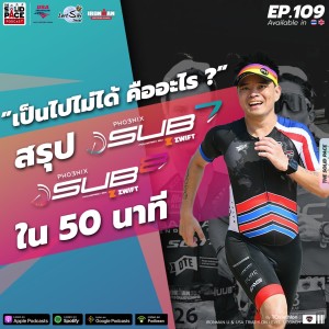 🚀”เป็นไปไม่ได้ คืออะไร ?” สรุป SUB7 SUB8 ใน 50 นาที  🏊🏽‍♂️🚴🏽‍♂️🏃🏾‍♂️