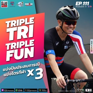TRIPLE TRI TRIPLE FUN : แบ่งปันประสบการณ์แข่งไตรกีฬา X 3 โดย TCtriathlon : IRONMAN U & USA Triathlon Level 1 Certified Coach