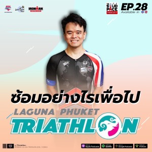 ซ้อมอย่างไรเพื่อไปแข่ง ลากูน่า ภูเก็ต ไตรกีฬา โดย TCtriathlon: IRONMAN U & USA Triathlon Level 1 Coach