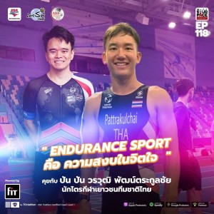 ”ENDURANCE SPORT คือ ความสงบในจิตใจ” คุยกับ ปัน ปัน วรวุฒิ พัฒน์ตระกูลชัย นักไตรกีฬาเยาวชนทีมชาติไทย และ Asian Junior Elite Triathlete.