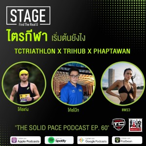 ” ไตรกีฬา เริ่มต้นยังไงดี ? ”  by TCtriathlon , Boat ศศิทัต และ แพรว ภาพตะวัน