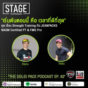 ⏱”เริ่มต้นตอนนี้ คือ เวลาที่ดีที่สุด ” 🎙คุย เรื่อง Strength Training กับ Coach Jean : NASM Certified PT & FMS Pro and Special Guest Lothar Markert