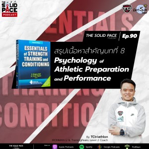 🧠 เริ่มต้นอย่างไรกับ จิตวิทยาการกีฬา🏅