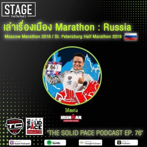 🎙เล่าเรื่องเมืองมาราธอน 🇷🇺 Moscow Marathon 2018 และ St. Petersburg Half Marathon 2019