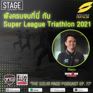🔈ฟังครบจบที่นี่ กับ  Super League Triathlon Championship Series 2021  🏆 🇬🇧 🇩🇪 🇯🇪 🇺🇸