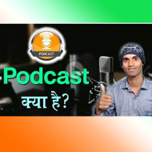 What is PodCast in Hindi