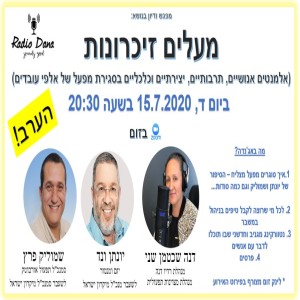 פרק 11: מאחורי הקלעים של סגירת מפעל מיקרון