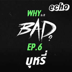 Why is BAD? EP06 บุหรี่