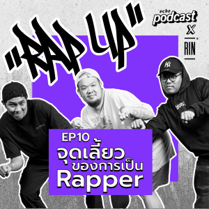 ”RAP UP” EP10 จุดเลี้ยวของการเป็น Rapperใต้ดิน จะเลิกหรือจะรอด?
