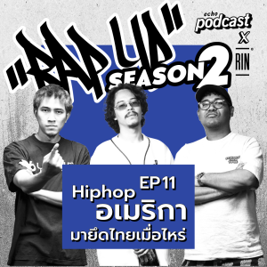 ”RAP UP” EP11 hiphop อเมริกายึดไทยตั้งแต่เมื่อไหร่?!