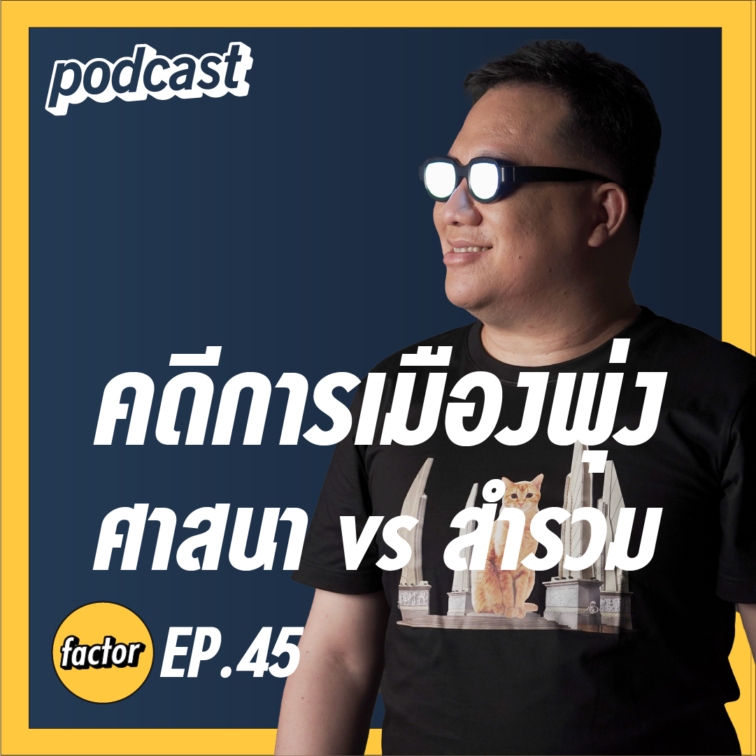 echo podcast