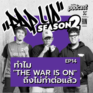 ”RAP UP” EP14 ทำไมเวที rap battle ”The War is on” ถึงไม่ทำต่อแล้ว? feat. Nazesus