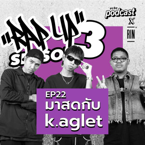 "RAP UP" EP21 มาสดกับ K.aglet ส่งท้าย