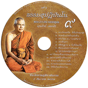 ธรรมสุปฏิปันโน ๙ (๔) เทวปัญหา