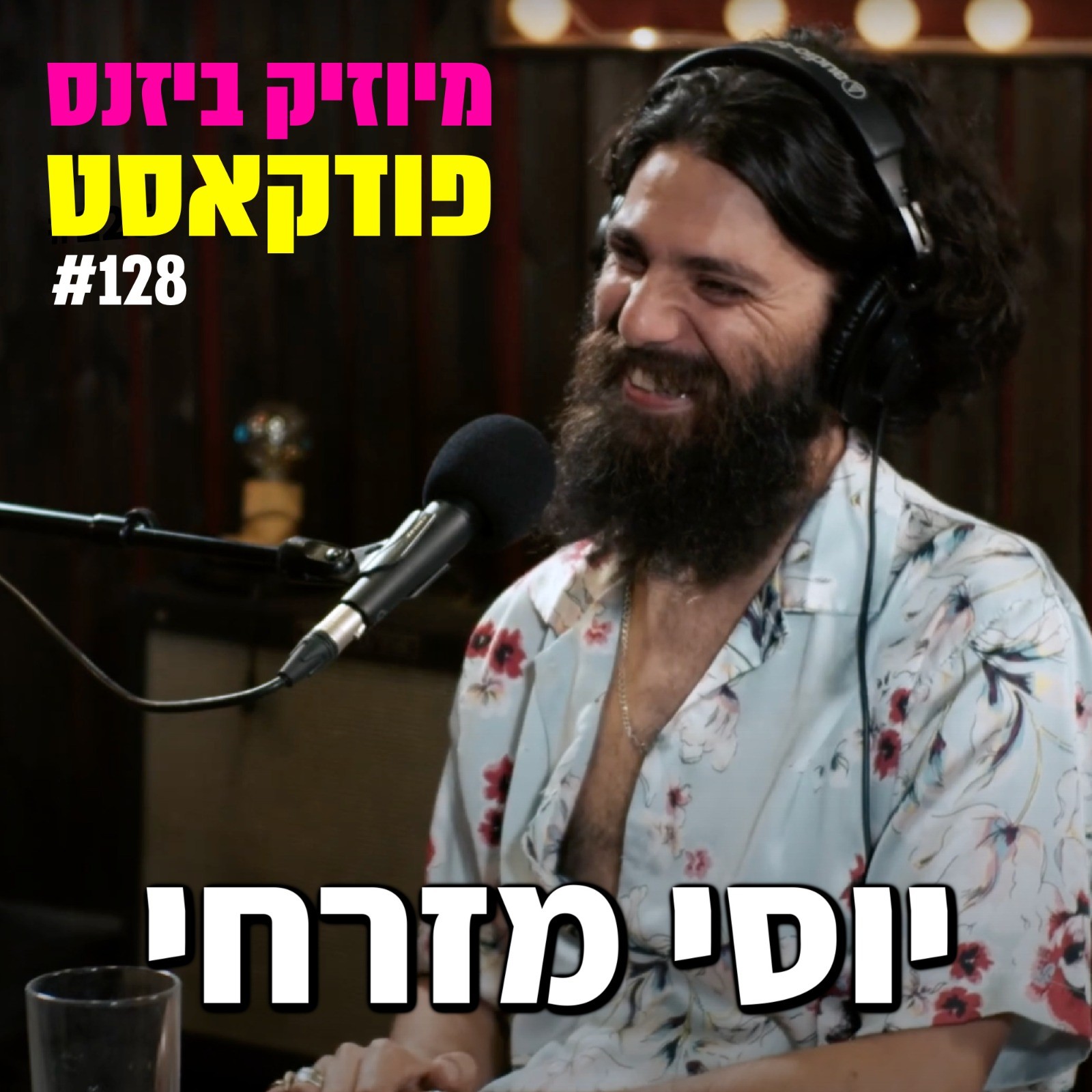 פרק 130: שגיא דהן מיוזיק ביזנס – הפודקאסט של תעשיית המוזיקה פרק 130: שגיא דהן