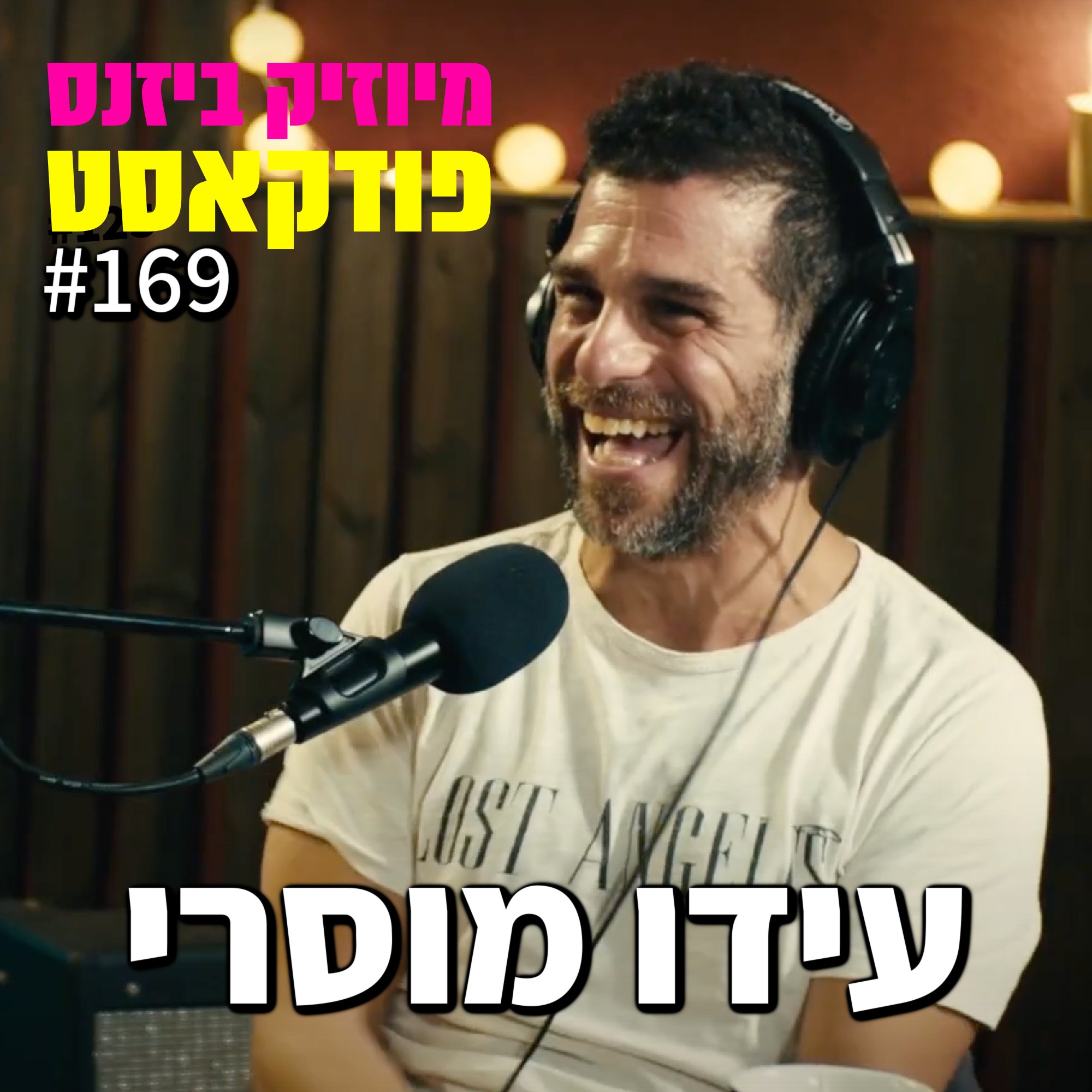 פרק 169: עידו מוסרי מיוזיק ביזנס – הפודקאסט של תעשיית המוזיקה פרק 169: עידו מוסרי