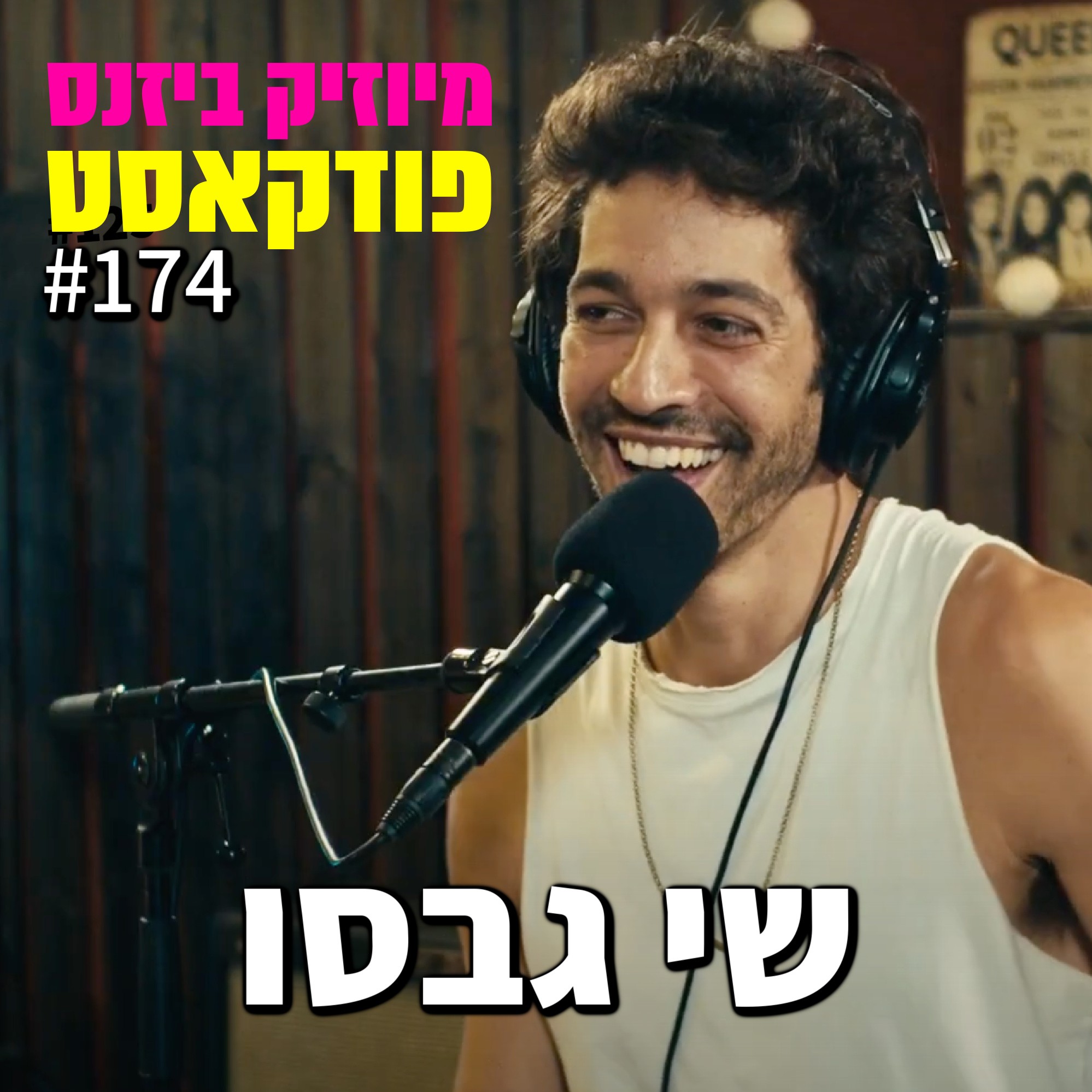 פרק 174: שי גבסו מיוזיק ביזנס – הפודקאסט של תעשיית המוזיקה פרק 174: שי גבסו