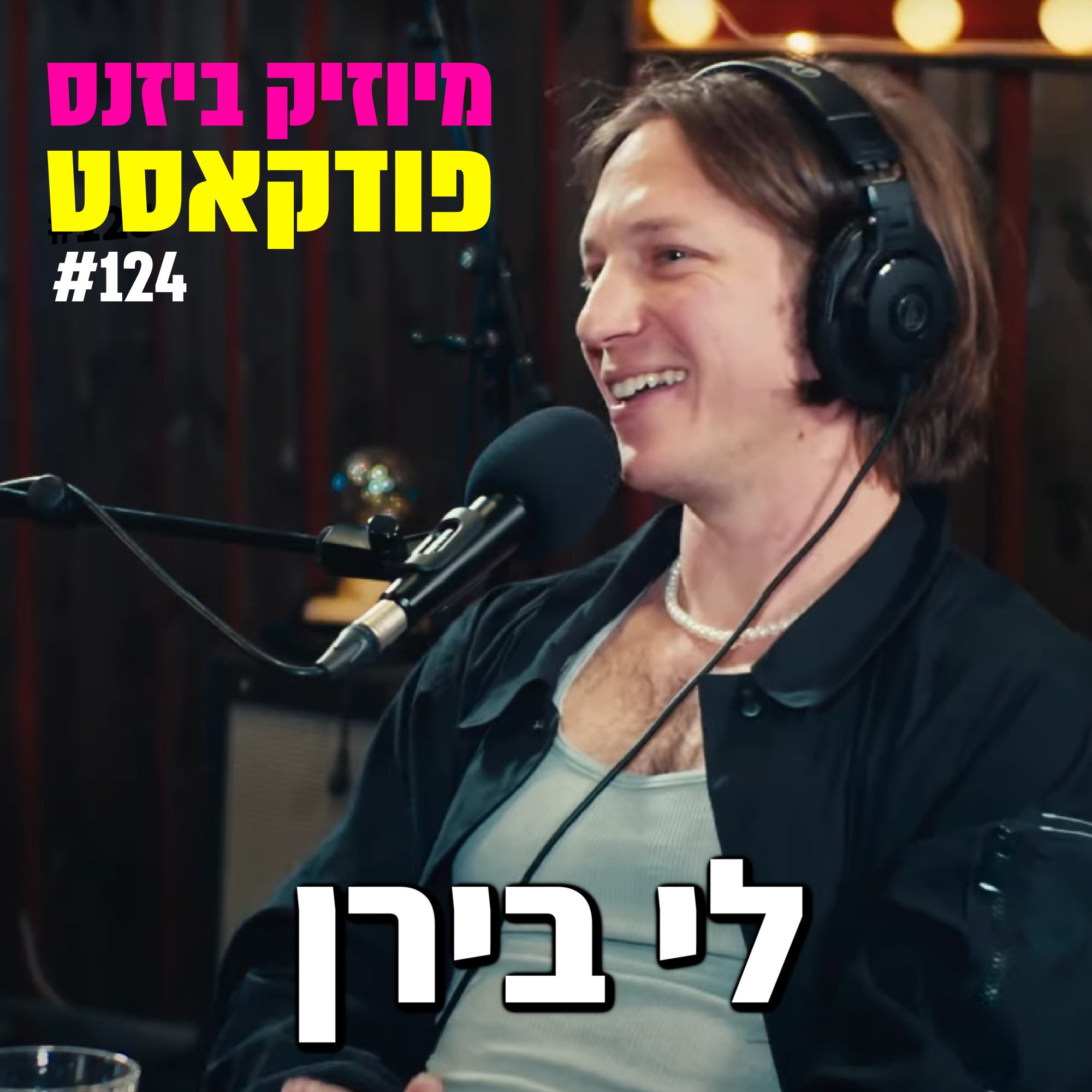 פרק 126: טל פורר מיוזיק ביזנס – הפודקאסט של תעשיית המוזיקה פרק 126: טל פורר