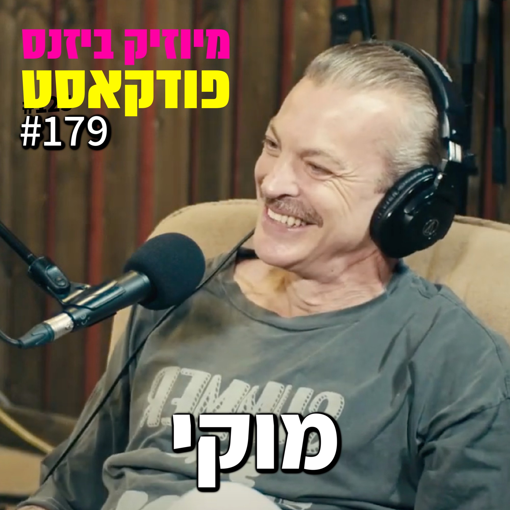 פרק 179: מוקי מיוזיק ביזנס – הפודקאסט של תעשיית המוזיקה פרק 179: מוקי